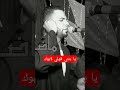 يا بنت قولي لابوك يا اللي كويتي قلوب العاشقين بالنار