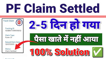 PF Claim Settled but amount not received 2-5 दिन हो गया पैसा खाते में नहीं आया Solution ✅