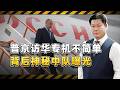 普丁訪華專機​​不簡單，背後神秘中隊曝光，比空軍一號還硬核【包明大校】