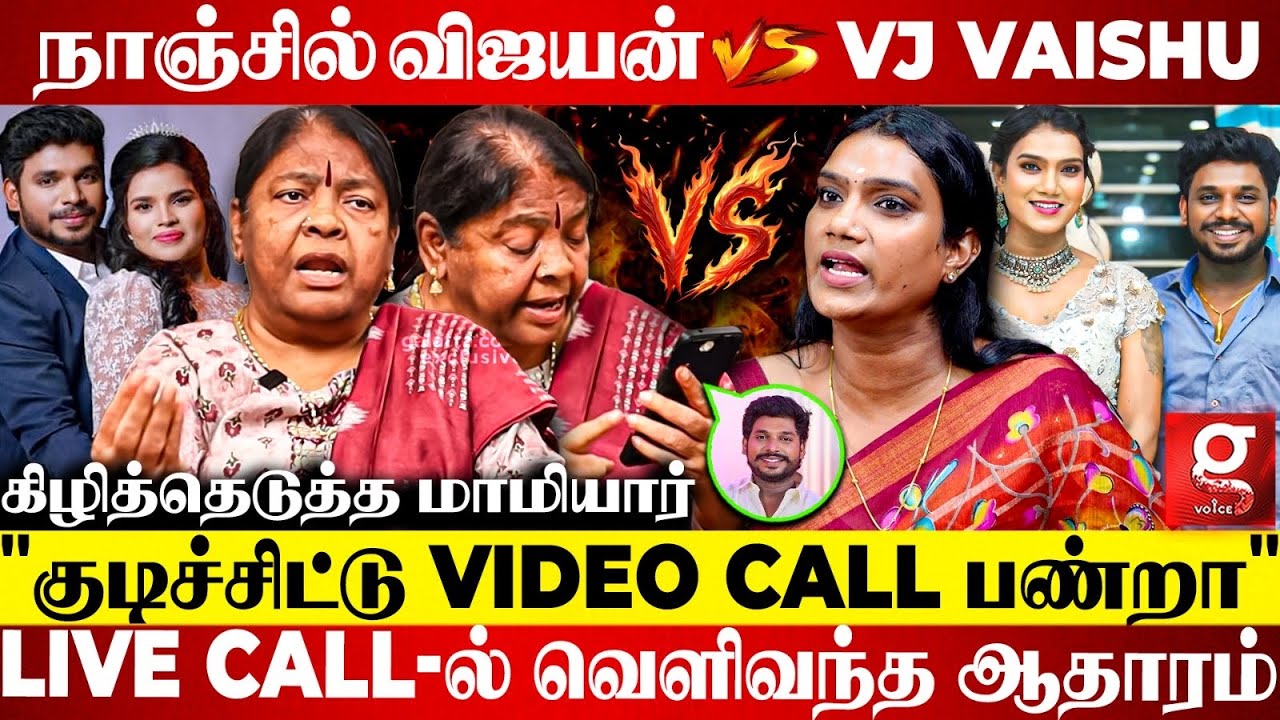 Nanjil Vijayan, Vj Vaishu, Maria மூணு பேரும் ஒரே வீட்ல..😡பயங்கர ஷாக்!😱 ரகசியம் உடைத்த மாமியார்