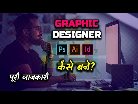 Download How to Become Graphic Designer With Full Information? – [Hindi] – Quick Support