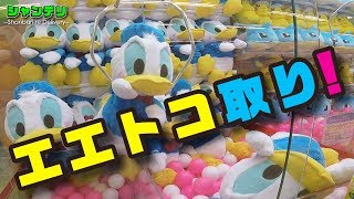 【三本爪】 確率に頼らず確率機でぬいぐるみをGETしたい！その１２（クレーンゲーム）