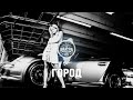 BRATVAZONE - ГОРОД [𝐆𝐀𝐍𝐆𝐒𝐓𝐄𝐑 𝐓𝐑𝐀𝐏] 🔥 𝐂𝐀𝐑 𝐌𝐔𝐒𝐈𝐂 | Best Trap Music for Deep House Trap Hip Hop |