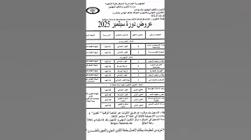 عروض تكوين مهني دورة سبتمبر 2025 