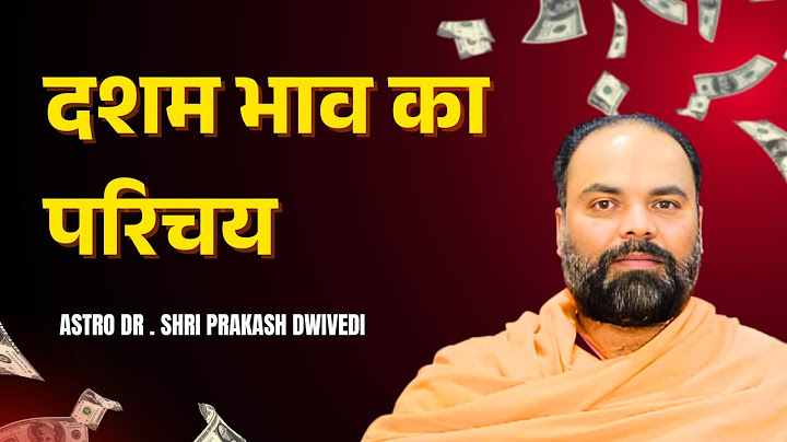 Introduction to the tenth house | Astro Dr. Shri Prakash Dwivedi