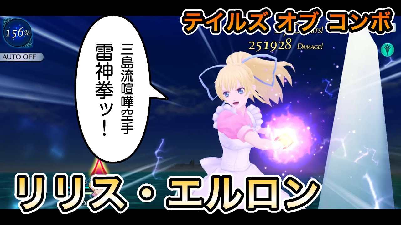 リリス・エルロン【テイルズ オブ コンボ】 - TALES OF THE RAYS【テイルズ オブ ザ レイズ】