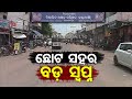 Kantabanji towns upsc success story  balangir