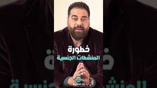 بتاخد منشطات جنسية؟ شوف الفيديو ده