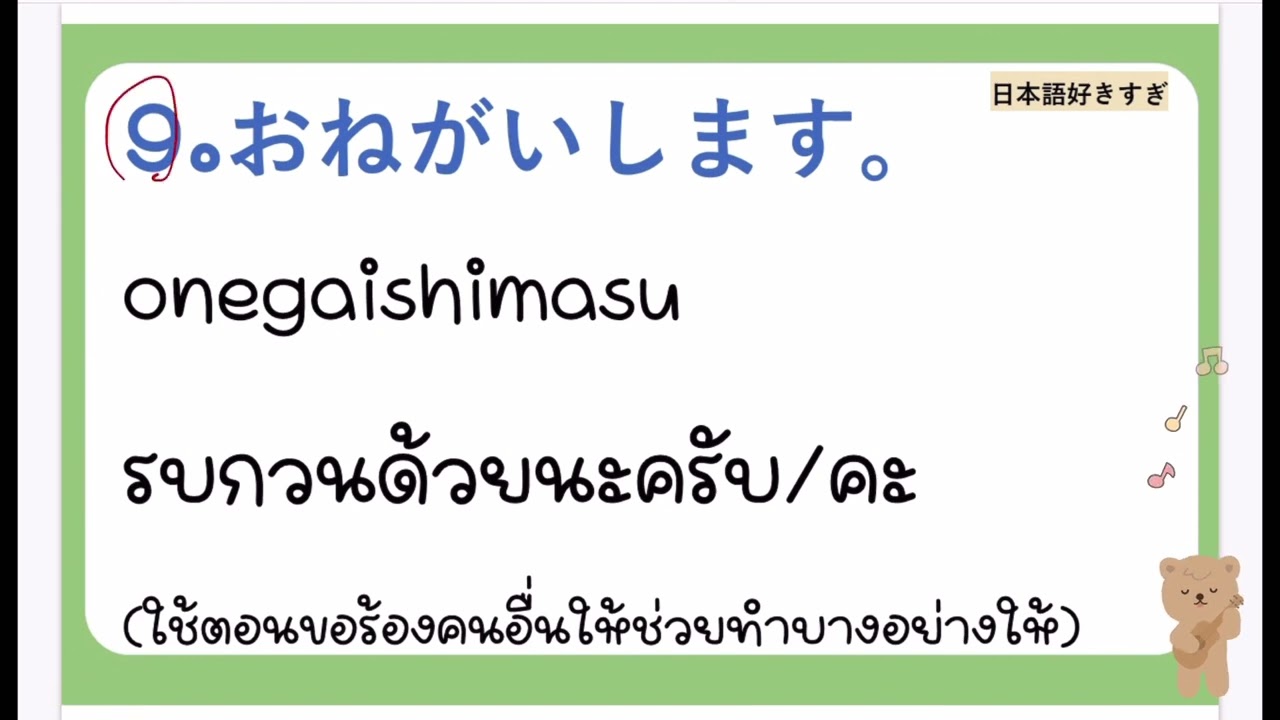 ประโยคพื้นฐาน ภาษาญี่ปุ่น