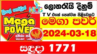 Mega Power 1771 today Result 2024.03.18 Lottery අද මෙගා පවර් Lotherai dinum anka  #1771 NLB