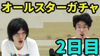 【モンスト】オールスター感謝ガチャ2日目【なうしろ】