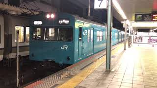 103系R1編成 網干入場回送 姫路発車