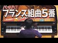 Bach French Suite No.5  バッハ/フランス組曲第5番 Motochika Shiozaki