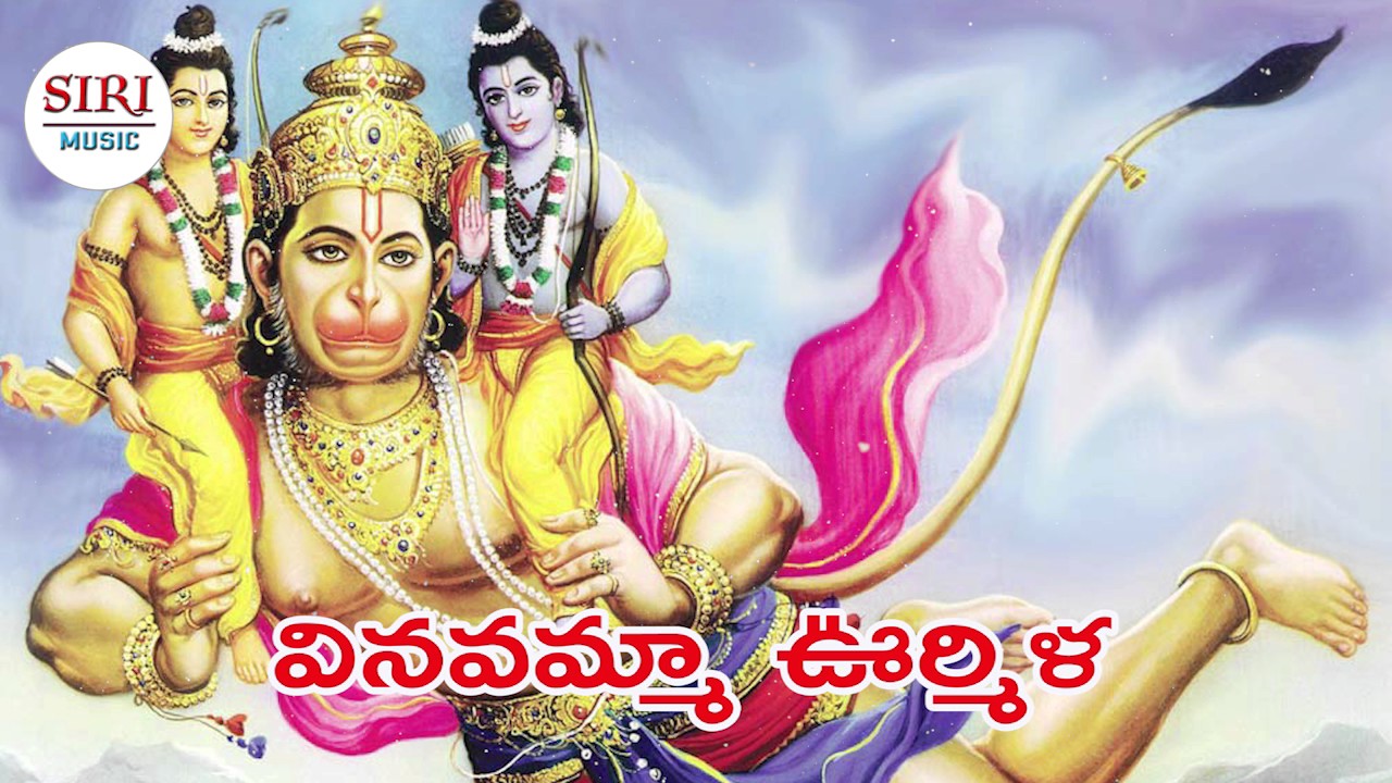 VINAVAMMAA VURMILA || SEETA RAMULA CHAKKA BHAJANALU || SIRI  MUSIC