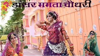 Dance Dancer Mamta Choudhary डसर ममत चधर