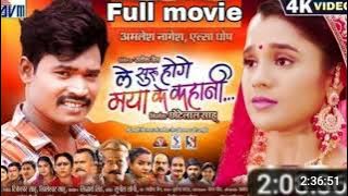 LE SURU HOGE MAYA KE KAHANI CG MOVIE FULL || @Panda