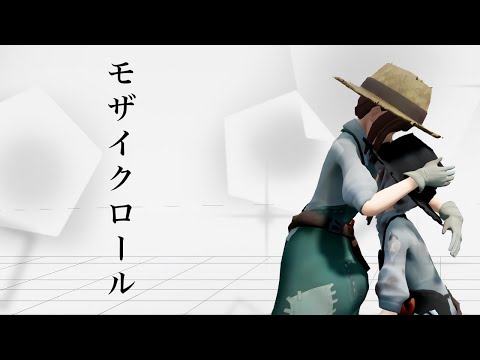 【第五人格　mmd　庭師　エマ・ウッズ】　モザイクロール
