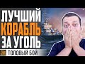 ИМБА ИЛИ НЕ ИМБА?! ВОТ В ЧЕМ ВОПРОС ⚓ World of Warships