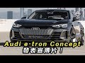Audi e-tron GT Concept Trailer | 拍車男 Auto Guyz Relation