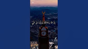 إن الله وملائكه يصلّون علي النبي يأيهاالذين آمنوا صلواعليةوسلمواتسليمابروايةورش#الشيخ سالم عبده سالم