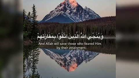 وينجي الله الذين اتقوا - آيات مختارات بالصيغة المغربية للقارئ عبد اللطيف التواصلي - جديد وحصري 2020