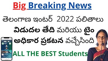 TS Inter results 2022 release date and time official announcement | TS Inter results 2022 date