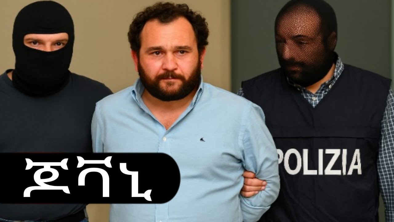 ጆቫኒ ብሩስካ  አደገኛው የ ሲሲሊ ማፊያ  | Giovanni Brusca