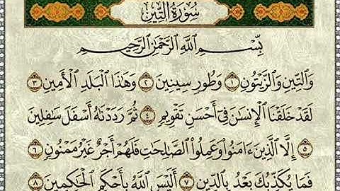 سورة التين - عبدلله المطرود