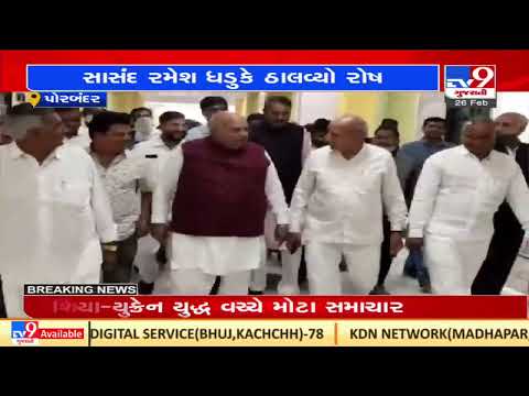 Porbandar: MP Ramesh Dhadhuk fume over not being invited in inauguration of Agriculture University