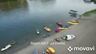 Молдова , Вадул луй Водэ (пляж) 20.07.2023