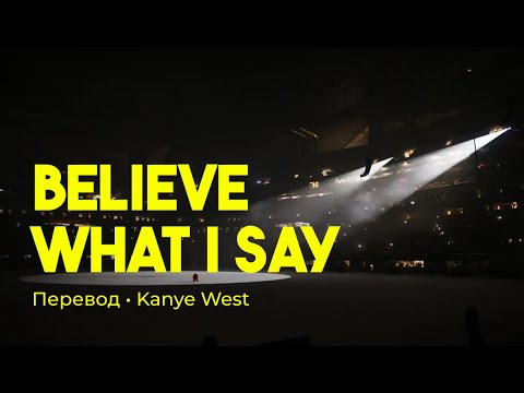 Kanye West - Believe What I Say (rus sub; перевод на русский; донда)