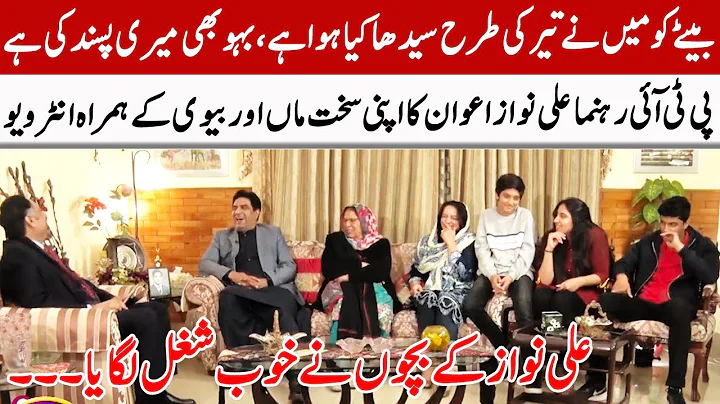 Interview Of Ali Nawaz Awan With His Mother And Wi...