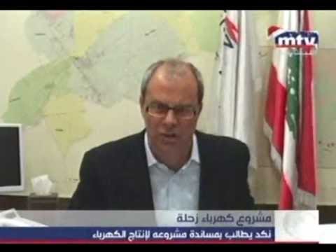 مشروع كهرباء زحلة