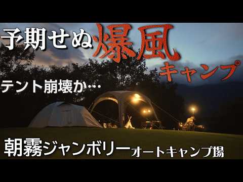 キャンプ ふもとっぱらキャンプ場の隣で秋キャンプ 強風キャンプ 朝霧ジャンボリーオートキャンプ場 富士山が見えるキャンプ場で秋のキャンプ飯 コールマンツーリングドーム Naturehikeテント
