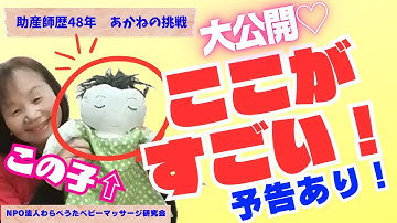 【助産師歴48年あかねの挑戦】予告追加しました！！この子の秘密大公開第一弾㊙️