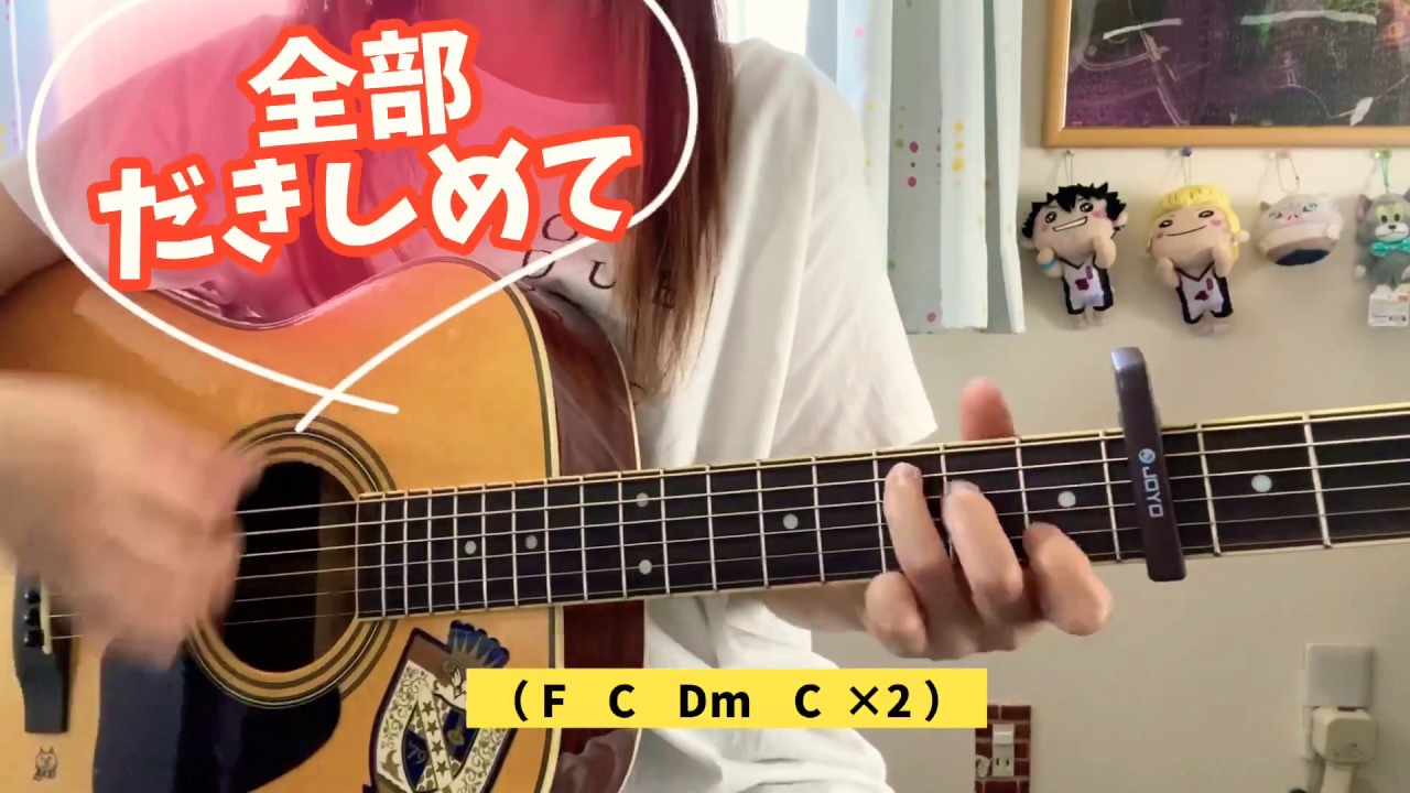 全部だきしめて Kinki Kids 吉田拓郎 弾き語り Cover 歌詞 コード 4 Capo4 Zenbu Dakishimete Youtube