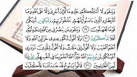 سورة هود (قراءة الامام أبى جعفر المدنى بجمع راوييه ابن جماز وابن وردان )تلاوة محمد فتحى
