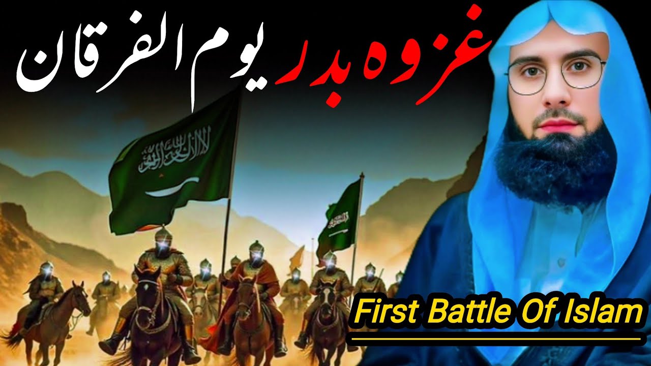 Ghazwa e Badar Ka Waqia | Molana Ahmad Jamshed Khan Bayan