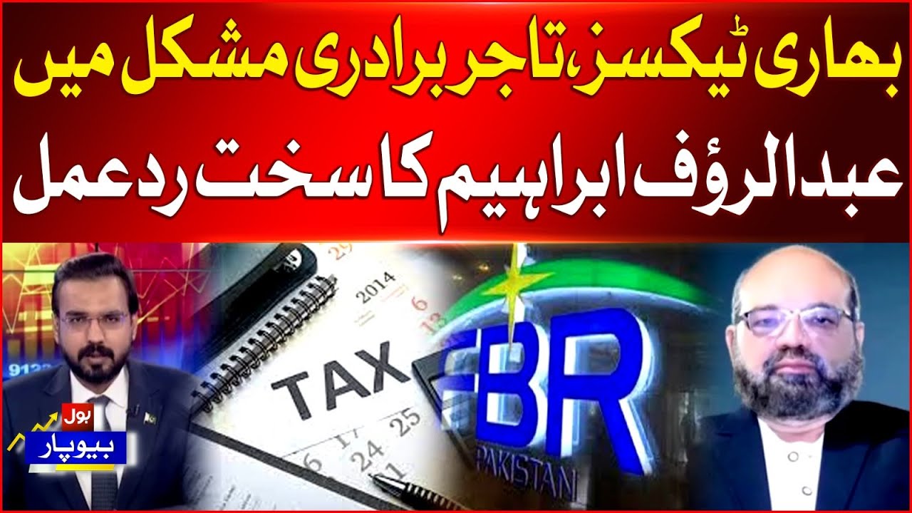 Pakistan Business Community in Trouble | New Tax in Pakistan | Abdul ...