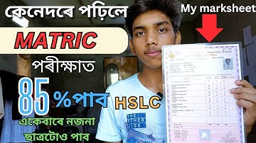 পঢ়াত বেয়া যদি এইটো video চোৱা - How to focus in Studying - Nikhil