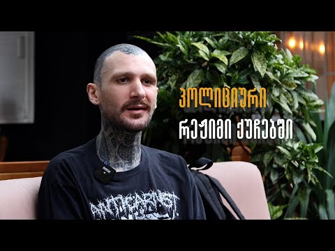 საპოლიციო რეიდები ქუჩებში - როგორ ვიქცევით უფორმო პოლიციასთან