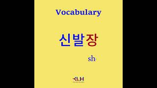 Vocabulary장