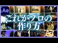 #20 企業動画あるある演出:美しく写真とテキストを並べるアニメーションの作り方