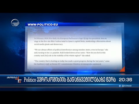 ევროკომისია რუსეთის ბირთვულ სექტორსა და მის წარმომადგენლებს სანქციებს არ დაუწესებს