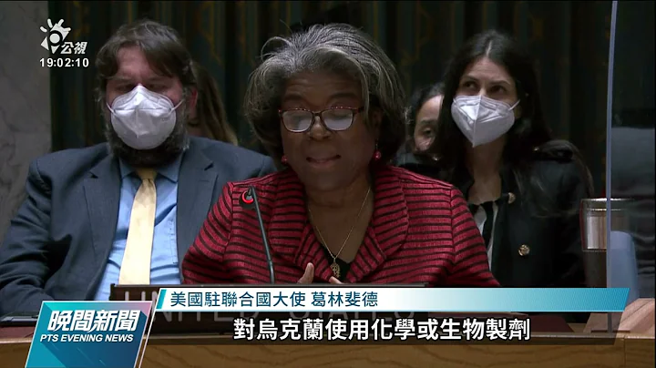 開戰Day17／美國聯手G7等盟友 撤銷俄羅斯最惠國待遇｜20220312 公視晚間新聞 - 天天要聞