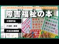 ＜おすすめ書籍＞障害のある子が将来にわたって受けられるサービスの全て