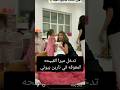 تدخل ميرا المعوقه في نارين بيوتي تدخل ميرا المعوقه في نارين بيوتي
