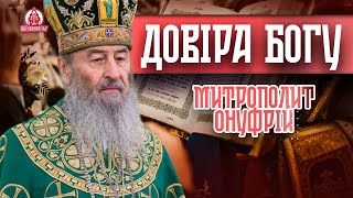 картинка: Чудесний улов: як довіра до Бога змінює все | Блаженніший Митрополит ОНУФРІЙ