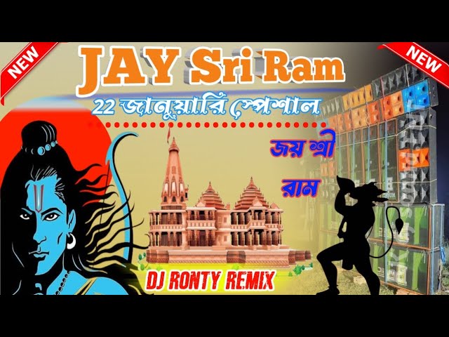 22 January Special Jai Sri Ram song  // Hamming pop bass// Dj Ronty Remix. class=