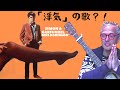 これは「浮気」の歌ですか？！ミセス・ロビンソン歌詞の本当の意味を解説！Decoding the real meaning of "Mrs Robinson"